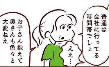 「ご主人は仕事してないの？大変ねえ」詮索してくるご近所さんに息子が…