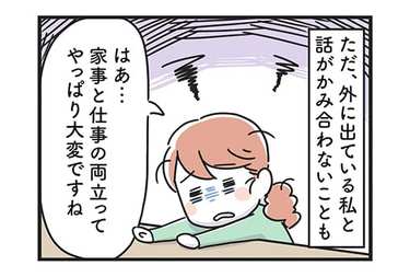 「今どきのワーママの心、姑知らず」