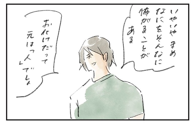 やわらか人生相談_第3回_漫画4