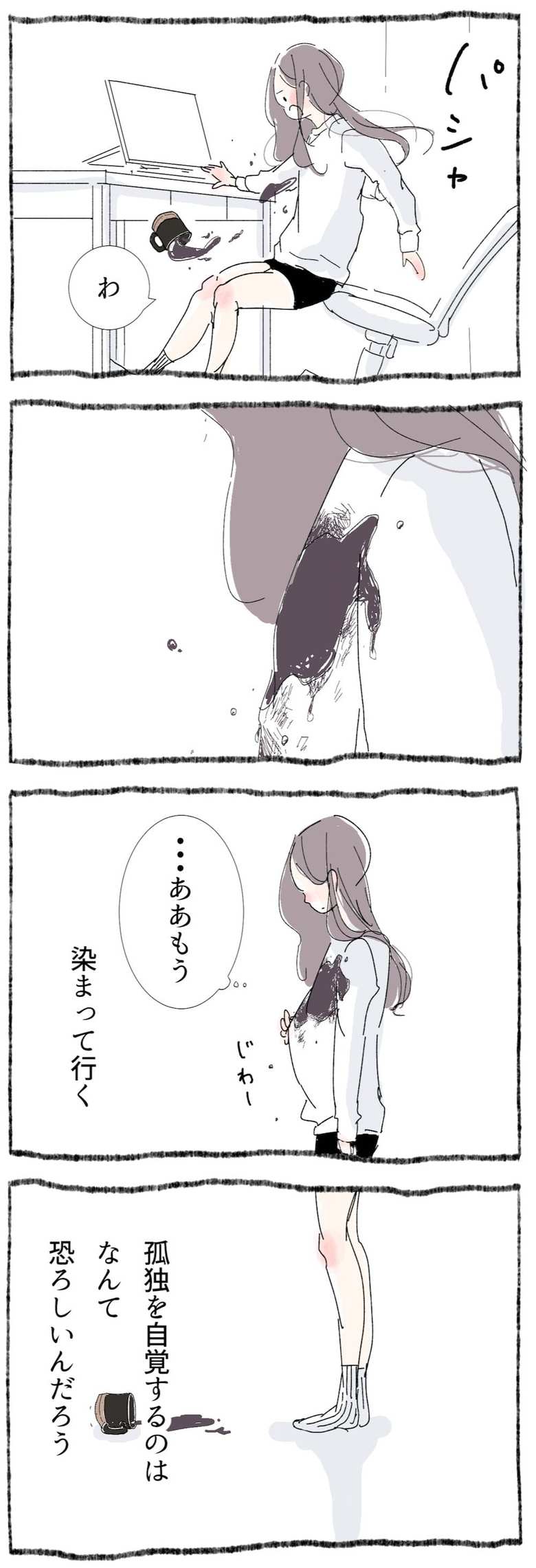漫画「ひとづきあい練習帳」3話3p