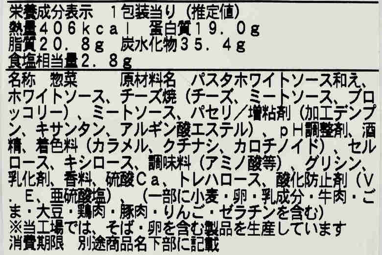 ファミマで人気のパスタボロネーゼ風ラザニアの実物画像