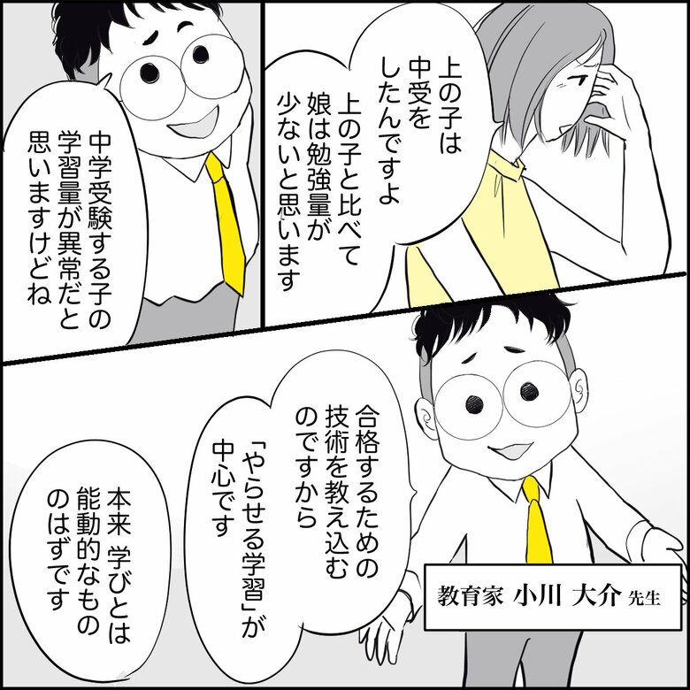 「『勉強が苦手』中学受験を断念した小4の娘に今必要な家庭学習」（2/7P）※漫画の3P以降は本文の後に掲載しています