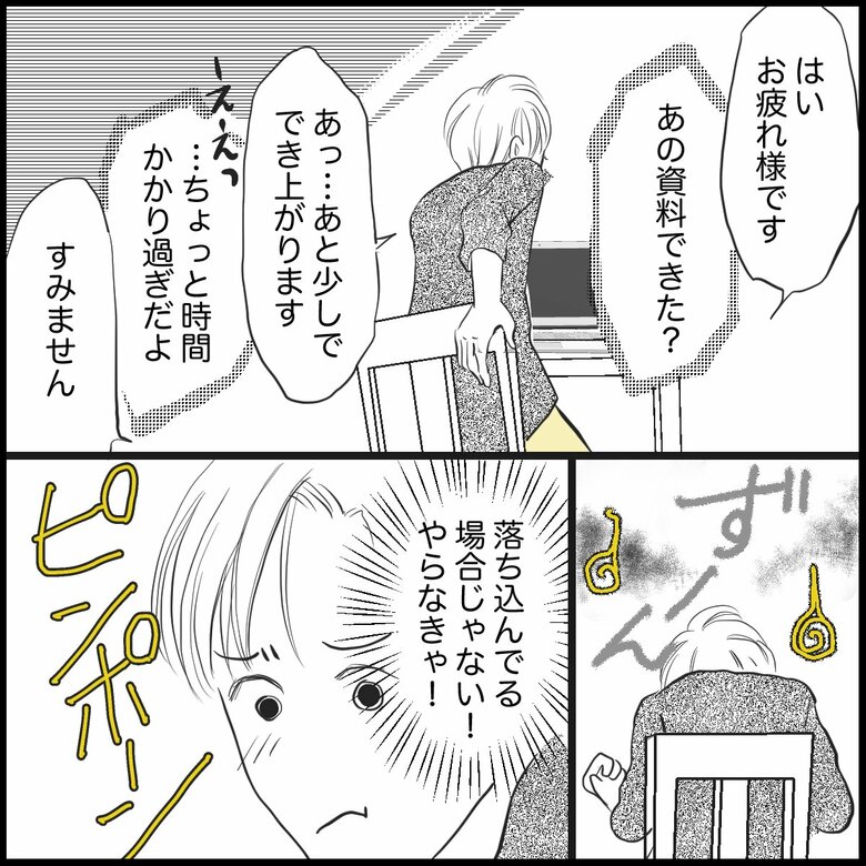 【漫画】働く女性の悩み「仕事が終わらない…私のサービス残業代はどうなるの（涙）」（P4）