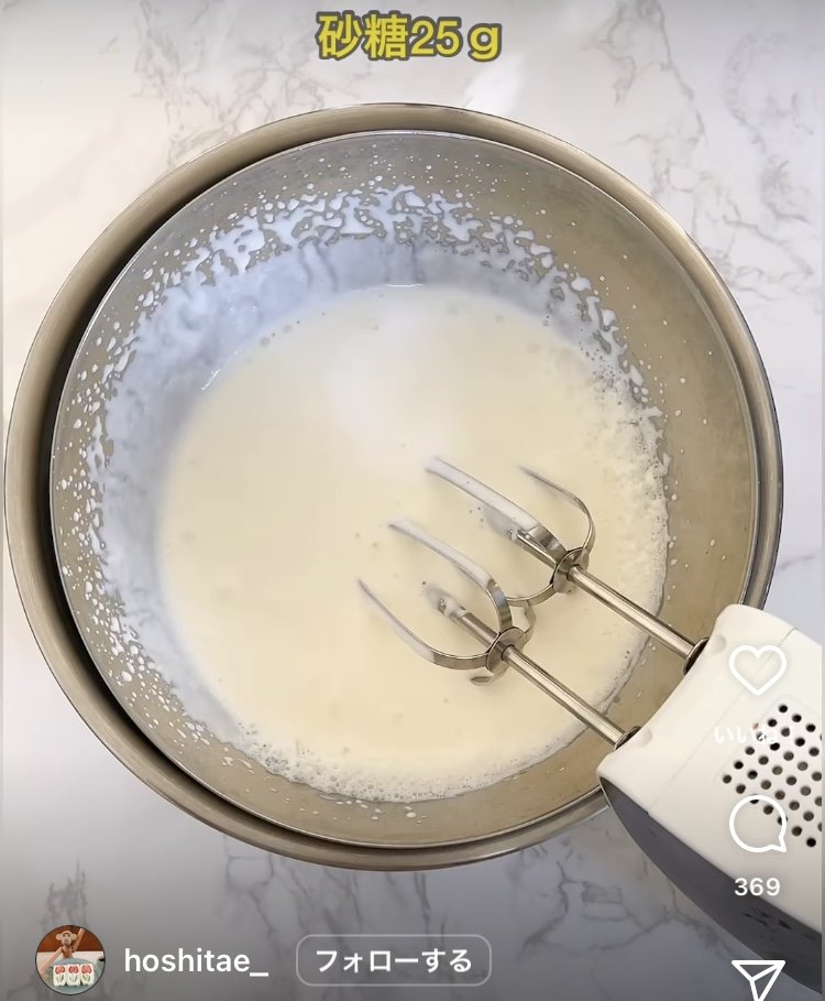 【作り方6】ホイップクリームを作る。生クリーム（35％）200mlに砂糖を25gを入れて軽くミキサーで混ぜる