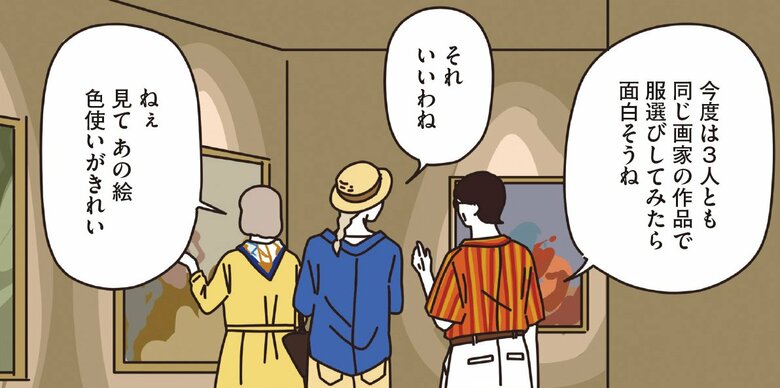 「美術館を楽しむマダムたち」2