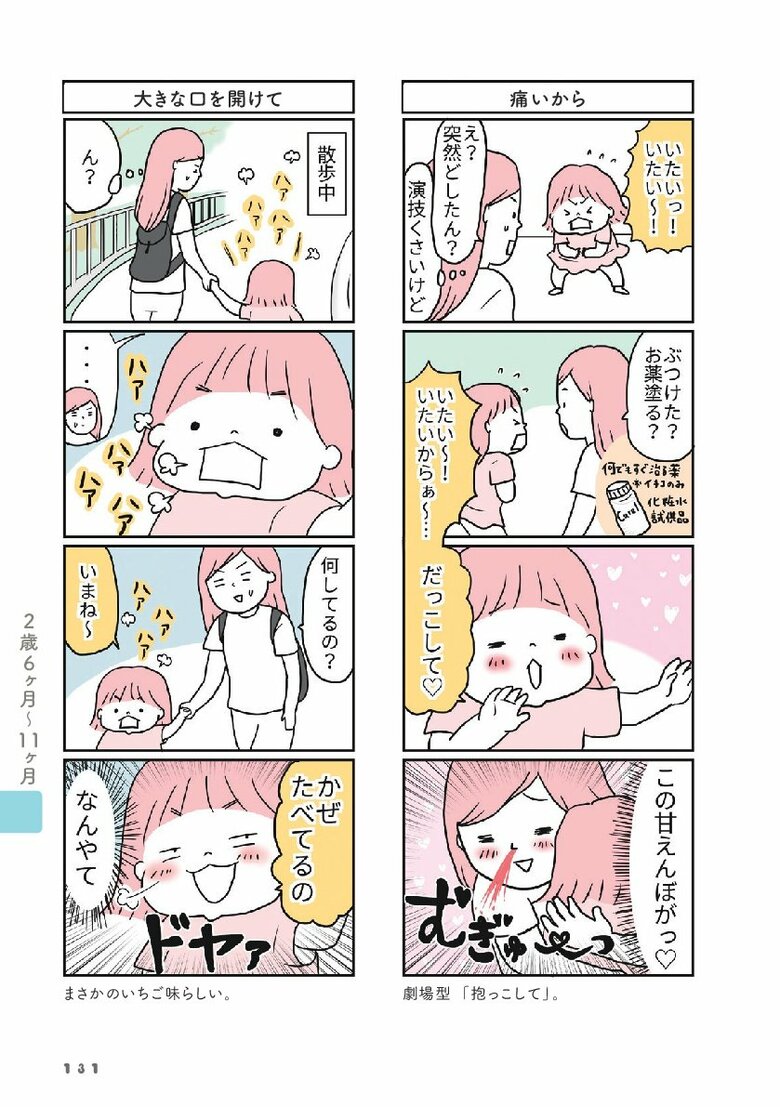 （C）ぴあ
「2歳 6カ月」より