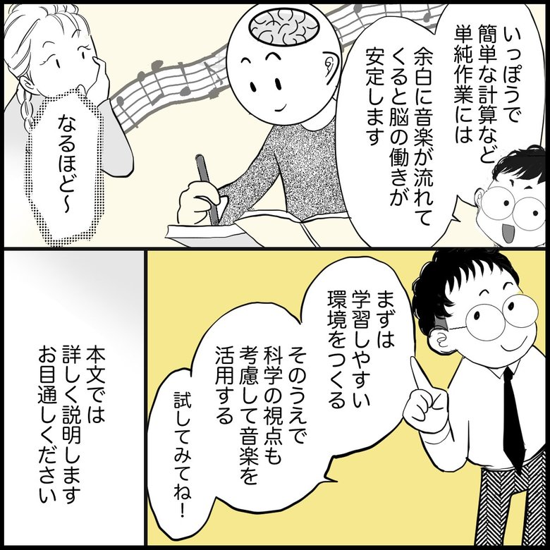 「『ながら勉強』はアリ？リビング学習で押さえたい脳科学的視点」P7