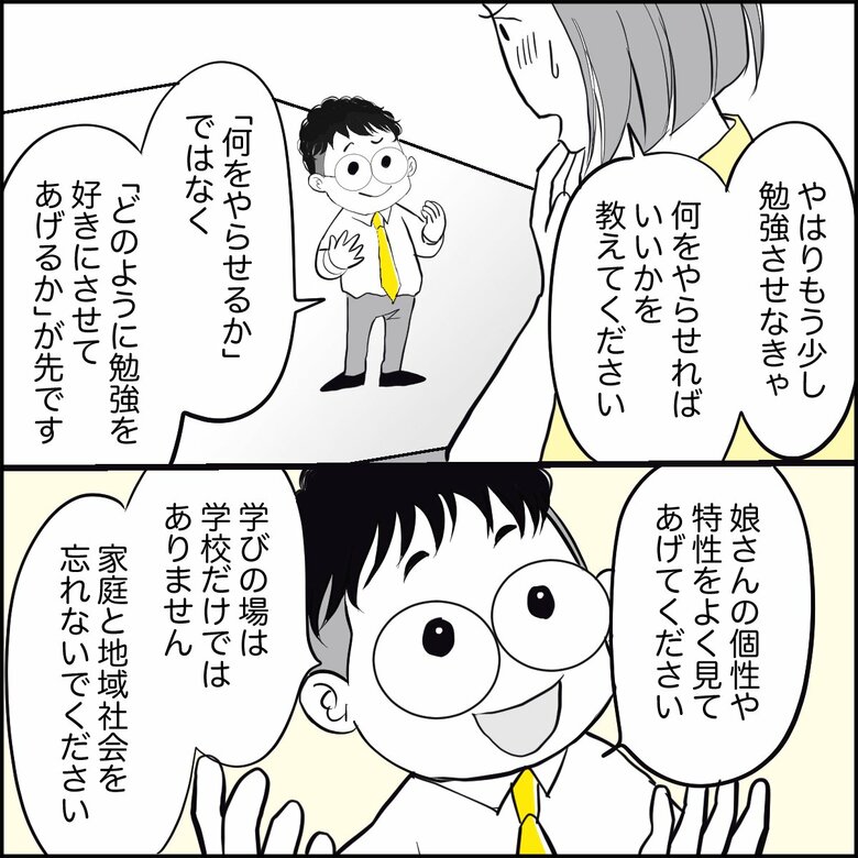 「『勉強が苦手』中学受験を断念した小4の娘に今必要な家庭学習」（4/7P）