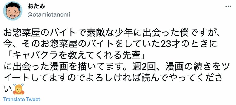 おたみさんがTwitterの「＃接客業であったすごい客」に投稿した漫画の後に掲載したツイート（3つ目）