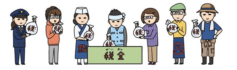 税金の種類を増やすことで、特定の人たちだけに負担がかからないように