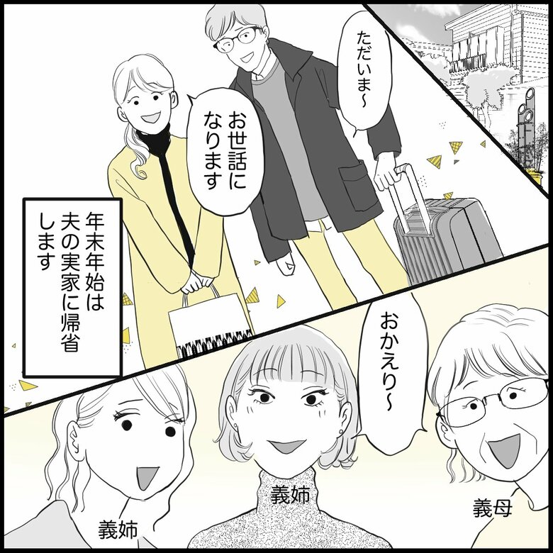 「年末年始の夫の実家…居場所がなくて気疲れ【心理士に聞く】」P1