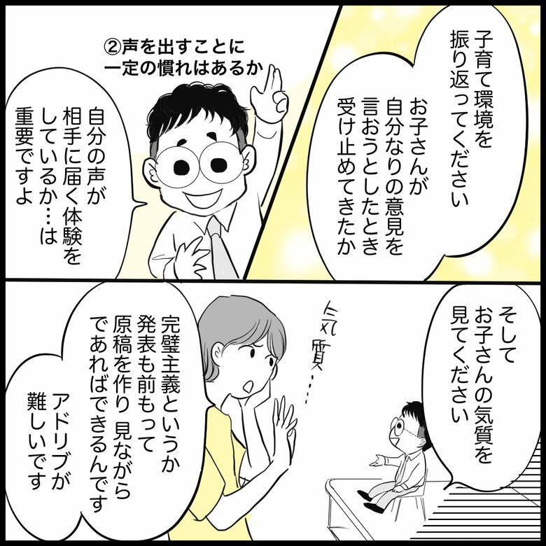 「『授業で指されてもダンマリ』人前で話すのが苦手な息子が心配で」（6/7P）