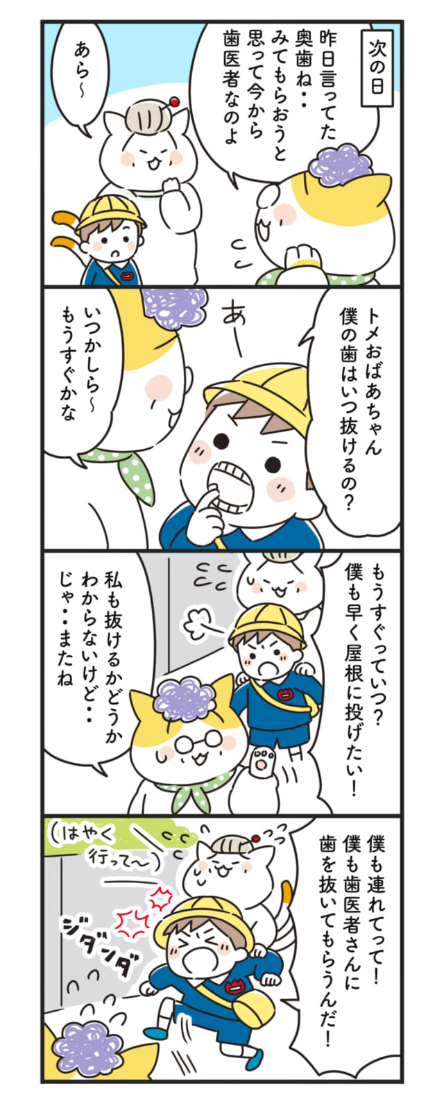 猫姑68話_P2