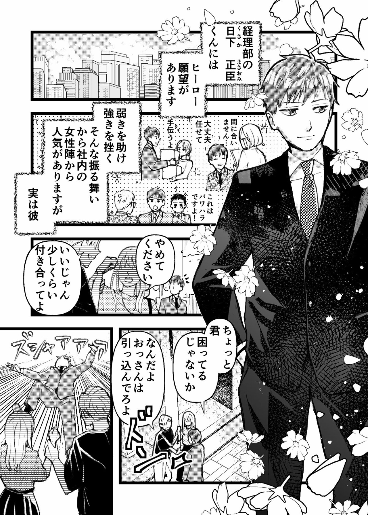 アザカワ女子4話_P1