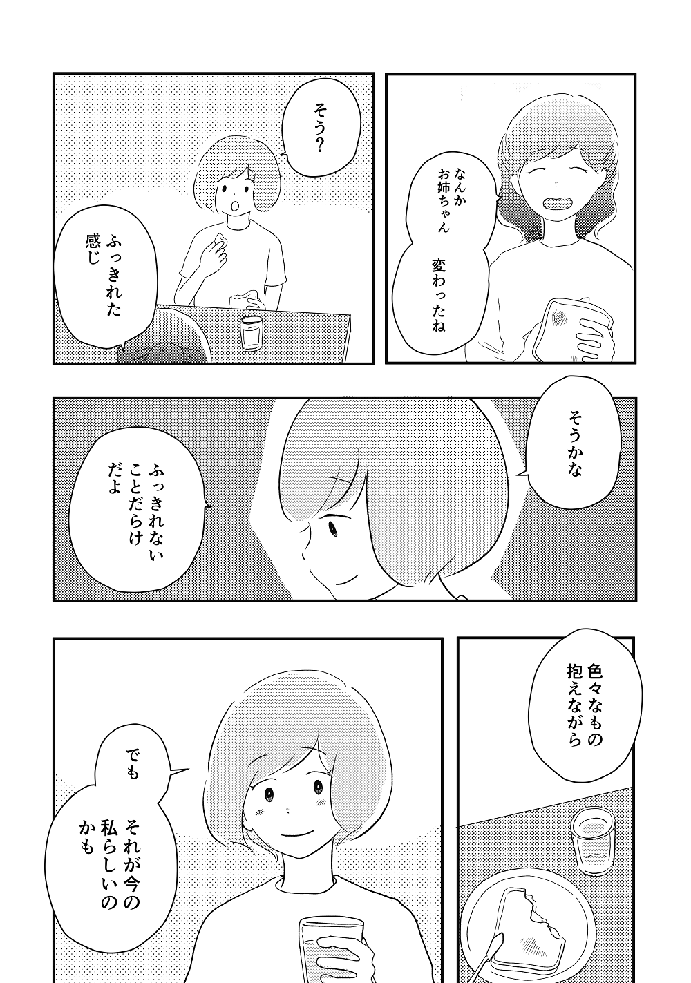 漫画「私の青空」25話P2