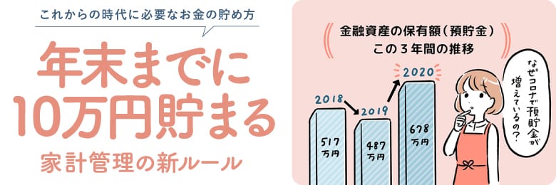 「年末までに10万円貯まる」バナー