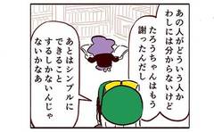 気まずいご近所さんとのおつきあい…シンプルだけど大事なことって？