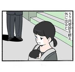 ３ヶ月検診と学資保険の勧誘３「保険センターの出口で…」