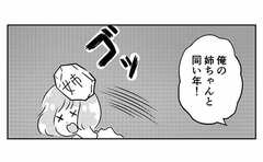 地元の合コンで年下からされるフォローに違和感が拭えなかった日