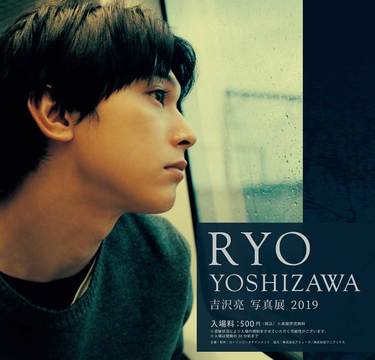 写真集未収録も展示「吉沢亮 写真展 2019」が美し過ぎる