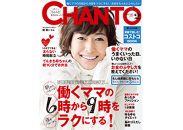 働くママの6〜9時をラクにするレシピ&時短術！2017年2月号