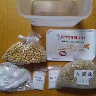 子供と一緒につくろう「手作り味噌キット」