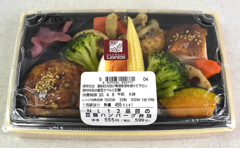 ナチュラルローソンのにおすすめお弁当 「十二品目の豆腐ハンバーグ弁当」のパッケージ画像