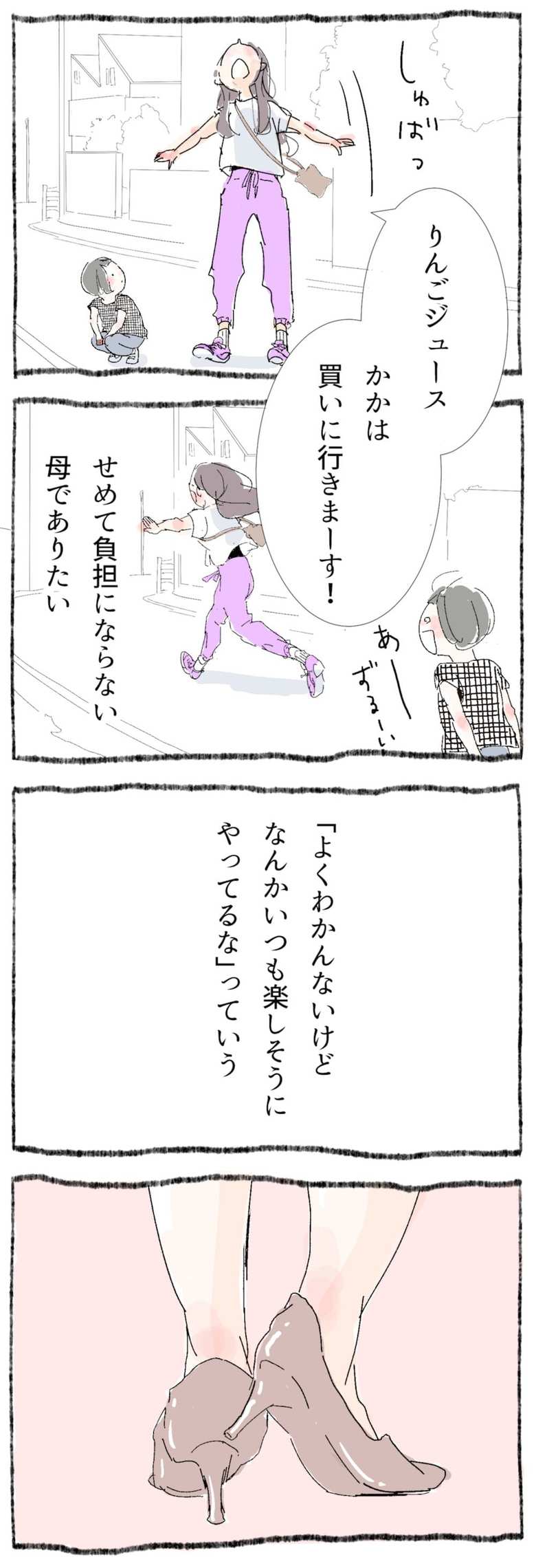漫画「ひとづきあい練習帳」5話3p