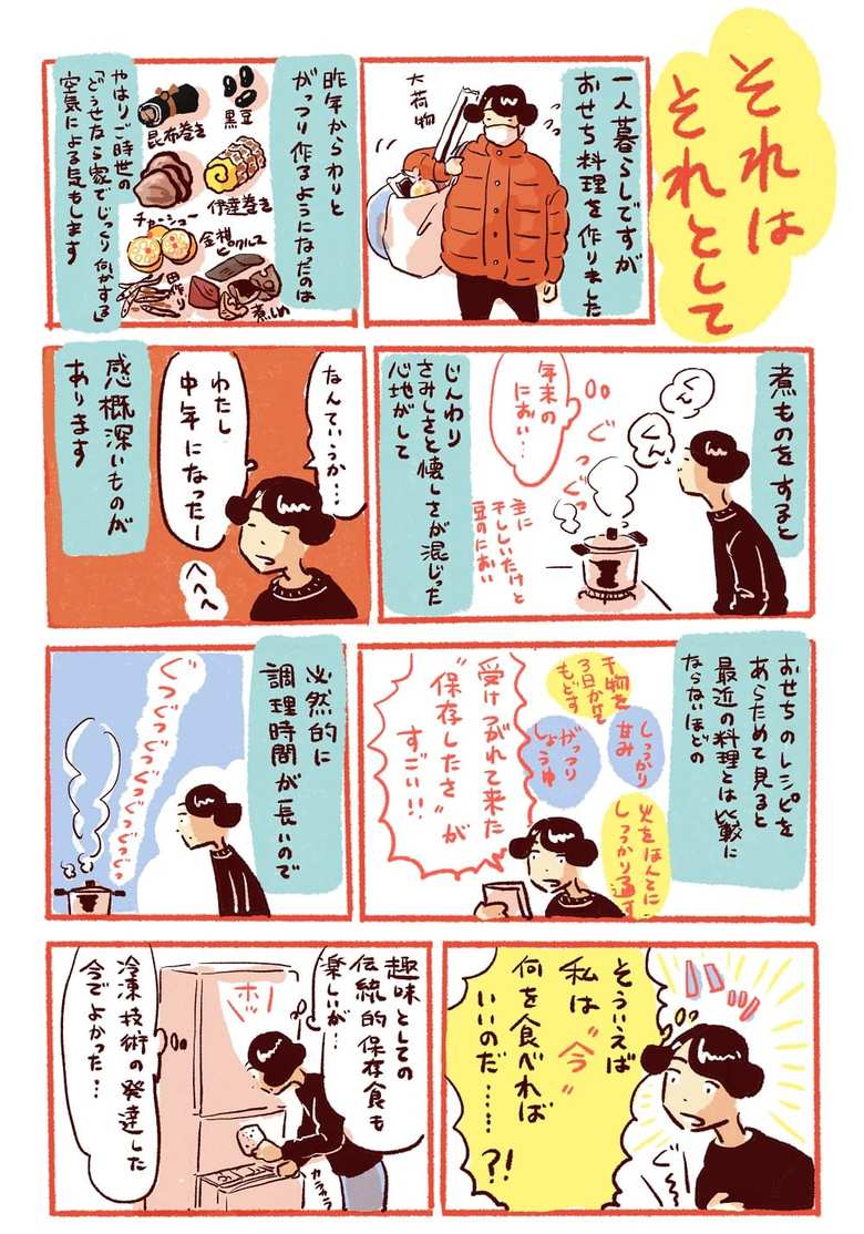 漫画「あのにめし」34話P1