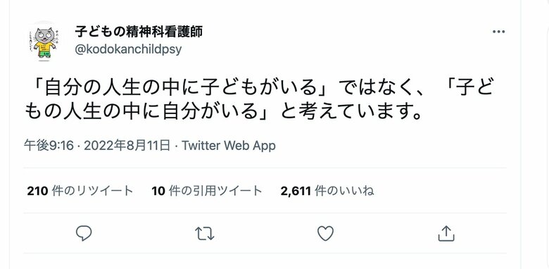 子どもの精神科看護師さんのTwitterより