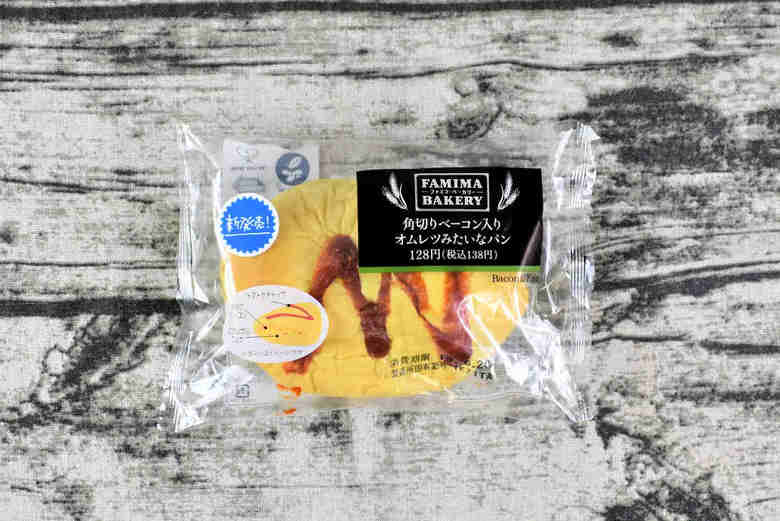 見た目のインパクトがあるファミマ「オムレツみたいなパン」には、「オムレツ型のパンなんて初めてみた」「オムレツとパンが合体する時がくるとは…」「ユニークな商品名にそそられてつい買っちゃった！ オムレツみたいな見た目も可愛い」などの声が上がっています。その“オムレツ感”を確かめるべく、実際にレビューしていきましょう！