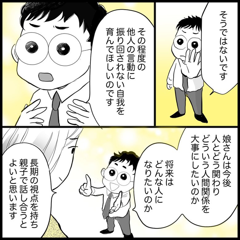 「『友達やめる』と言われて傷つく小3の娘 放っておくと『LINEいじめ』につながる恐れも」（7/7P）