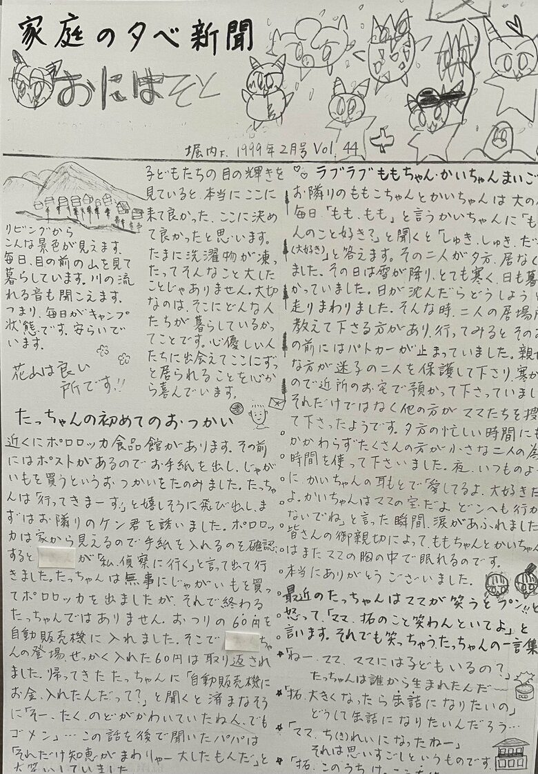 祐子さんが書き続けた家族新聞を、毎回150部程度印刷して学校の先生や近所に配布。祐子さんにとって、子どもたちとの出来事を文章にするのは楽しみになっていた