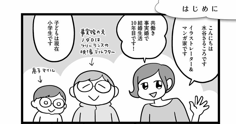 『子どもにキレちゃう夫をなんとかしたい！』はじめに_1