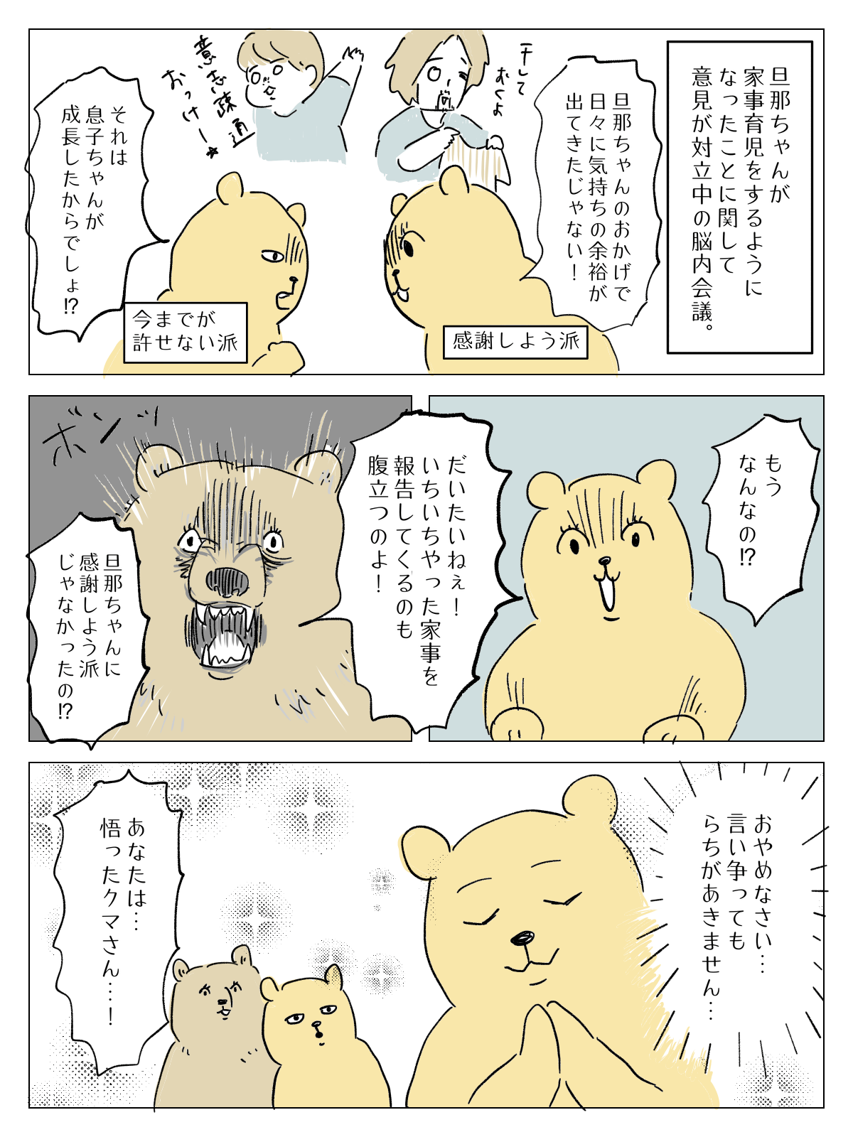 ヒグママ57話_P1