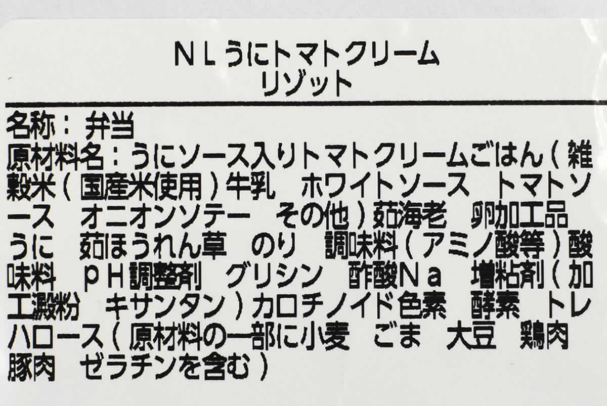 ナチュラルローソンの人気商品「うにトマトクリームリゾット」の成分画像