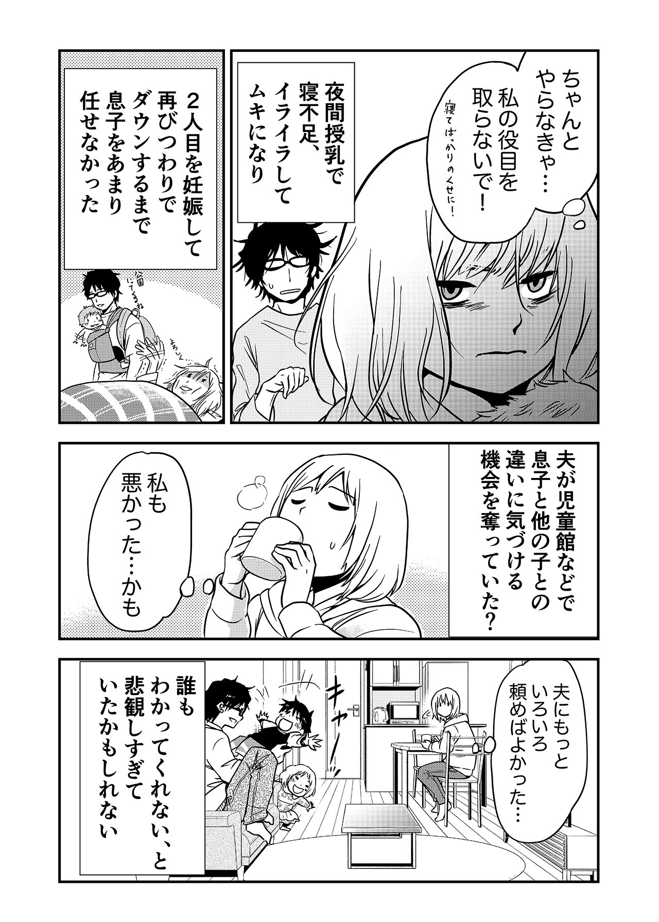 カラフルデイズ41話_P2