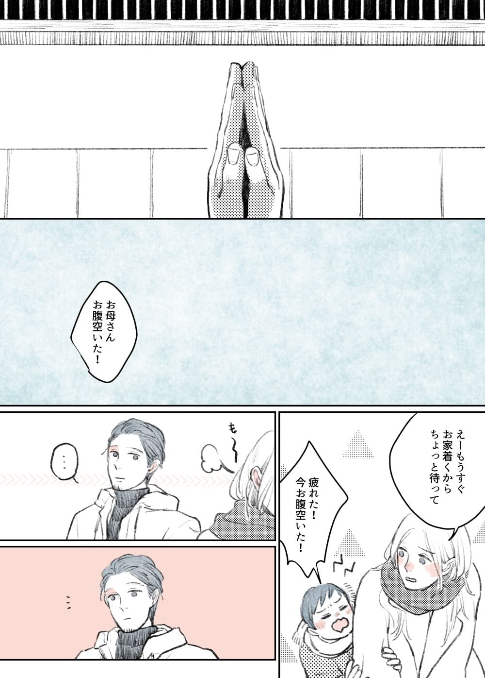 漫画「日々となり」14話3p