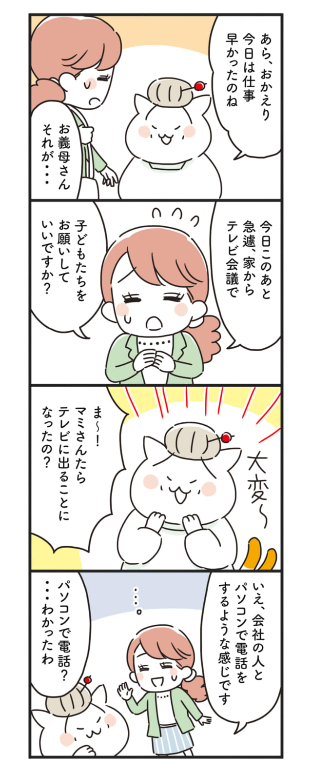 猫姑86話_P1