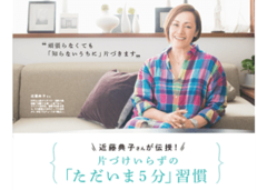 近藤典子さん、阿部絢子さん、やましたひでこさんの時短収納術