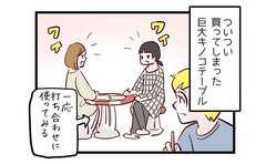 出会いは運命的…でも身の丈に合わないあなたとの末路