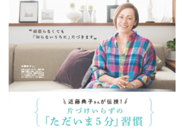 近藤典子さん、阿部絢子さん、やましたひでこさんの時短収納術