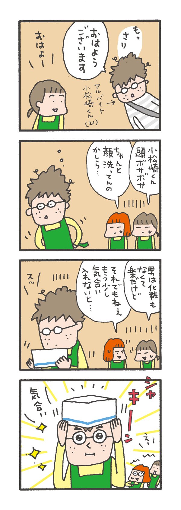 気合アイテム