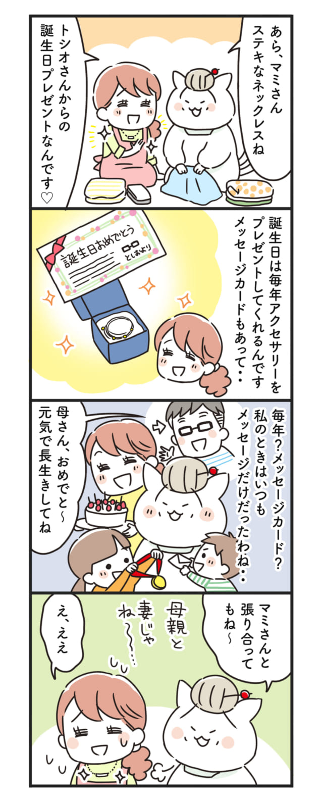 猫姑71話_P1