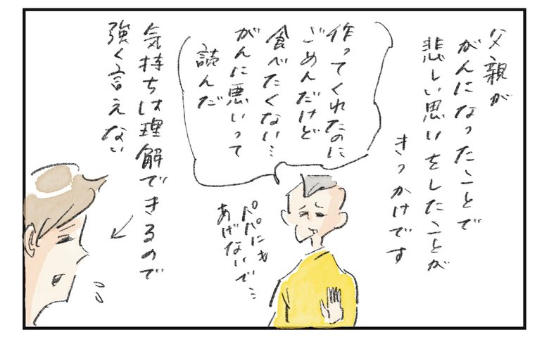 横峰さん連載第11回_漫画2