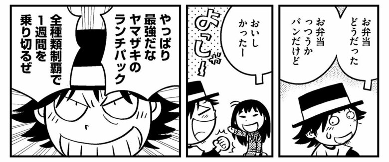 『父子家庭はじめました』第3話-20