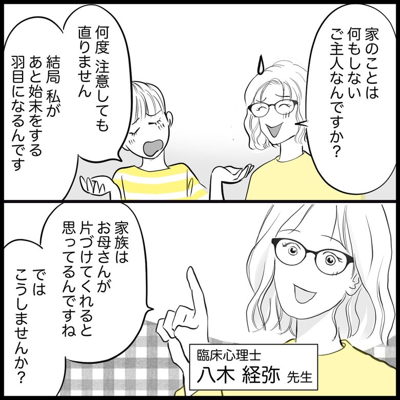 「『だらしない』子の手本にならないズボラ夫『嫌いになっていくばかり』」（3/7P）