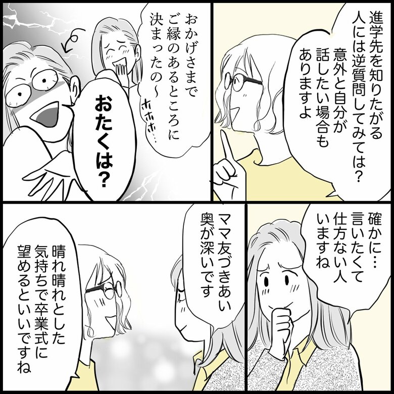 「中学受験に失敗…進学先を詮索してくるママ友にどう対応する？」P7