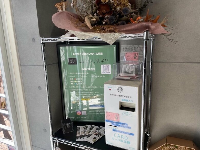 無人販売には欠かせない精算機