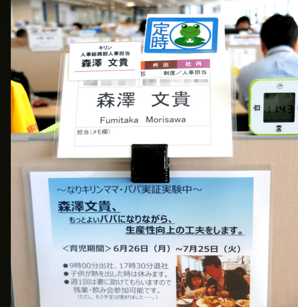 研修参加者は、なりキリンママ・パパになっていることが周りに分かるよう、 デスクにメモやプレートを貼って「なりキリン宣言」をする。